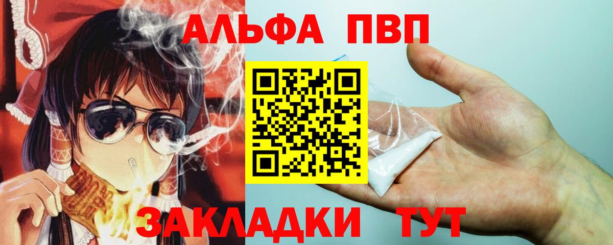 Alpha PVP мука Отрадный