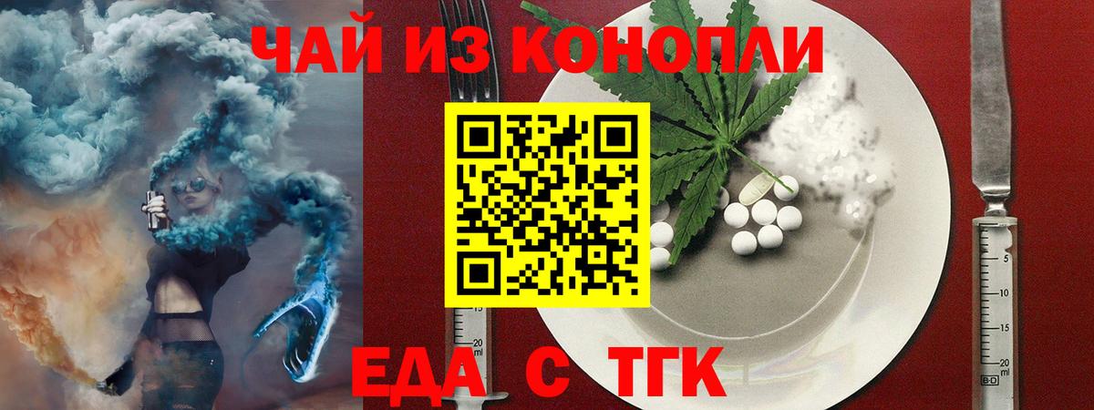 Еда ТГК марихуана  Вход с VPN  Отрадный 