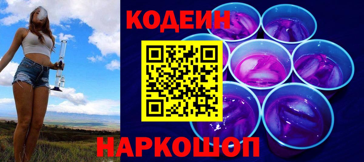 Отрадный  Кодеиновый сироп Lean напиток Lean (лин)  где продают наркотики  Вход с VPN 