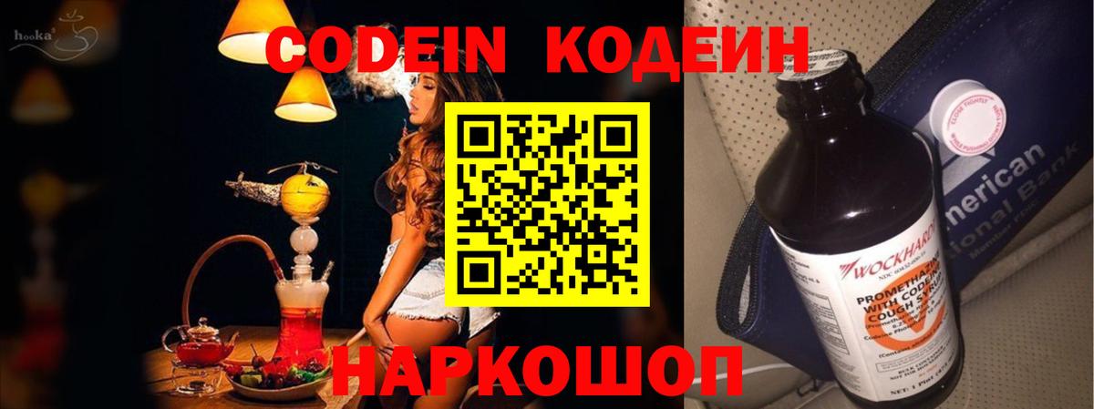Кодеин напиток Lean (лин) Отрадный