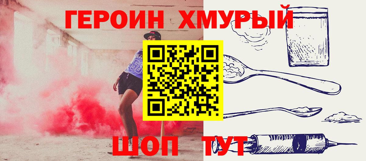 Героин афганец  Вход с VPN  Отрадный 
