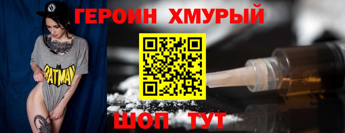ГЕРОИН герыч Отрадный