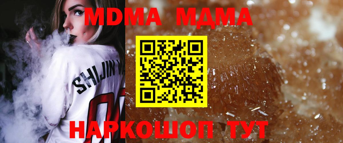 MDMA молли  Вход с VPN  MDMA  Отрадный 