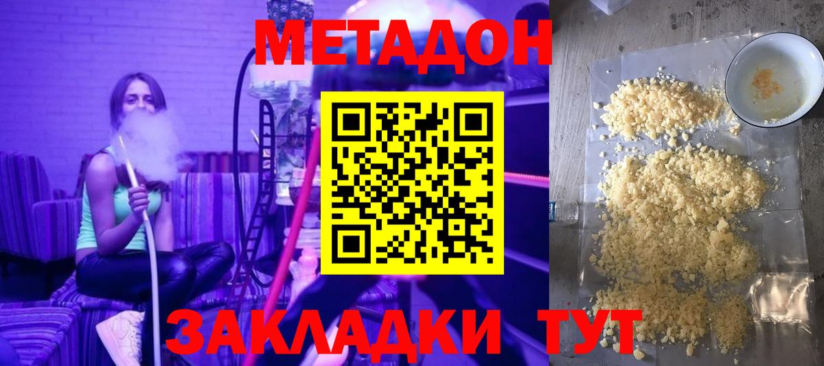 МЕТАДОН methadone  МЕТАДОН кристалл  Вход с VPN  mega зеркало  Отрадный 